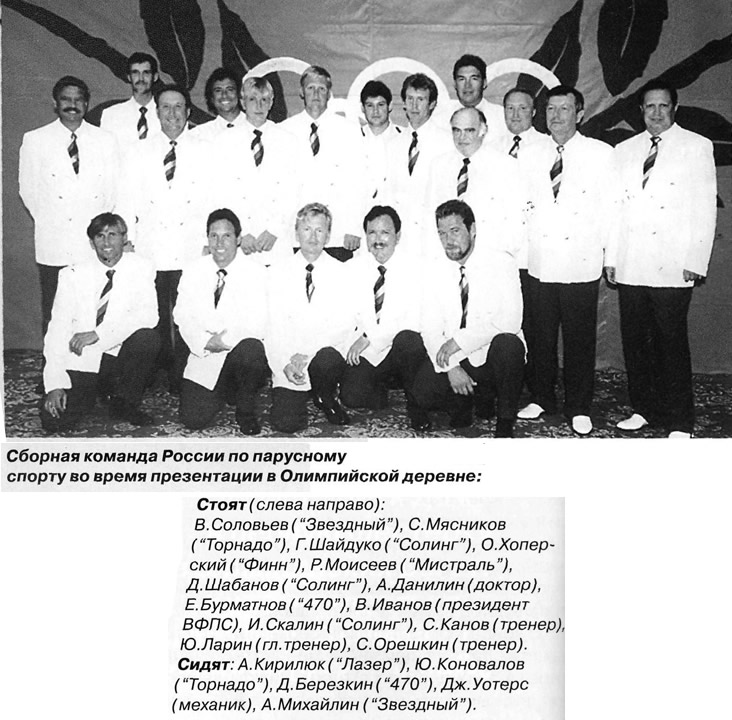 sbornaya_komanda_rossii_po_parusnomu_sportu