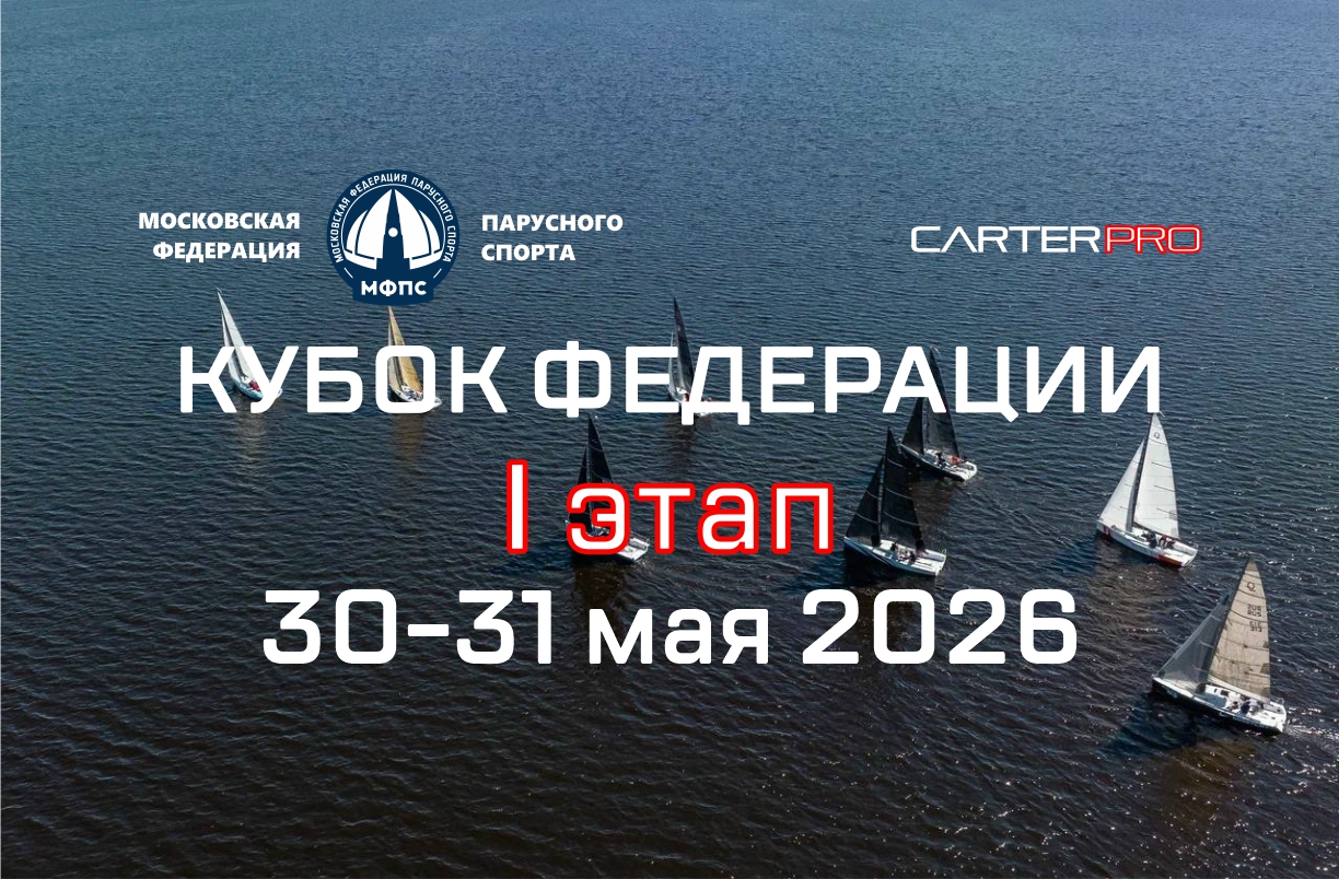 Открыта регистрация Кубок Федерации