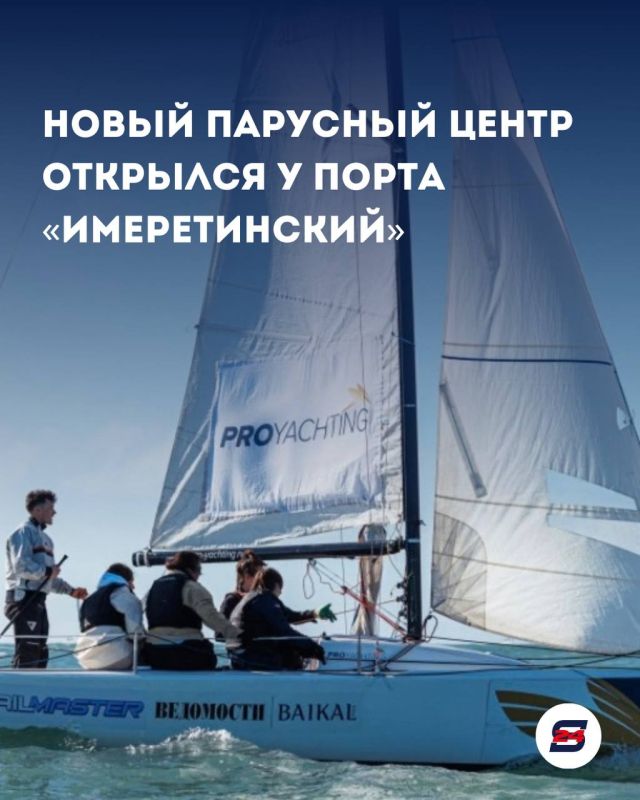 В Сириусе открылся Парусный центр у яхтенного порта «Имеретинский»