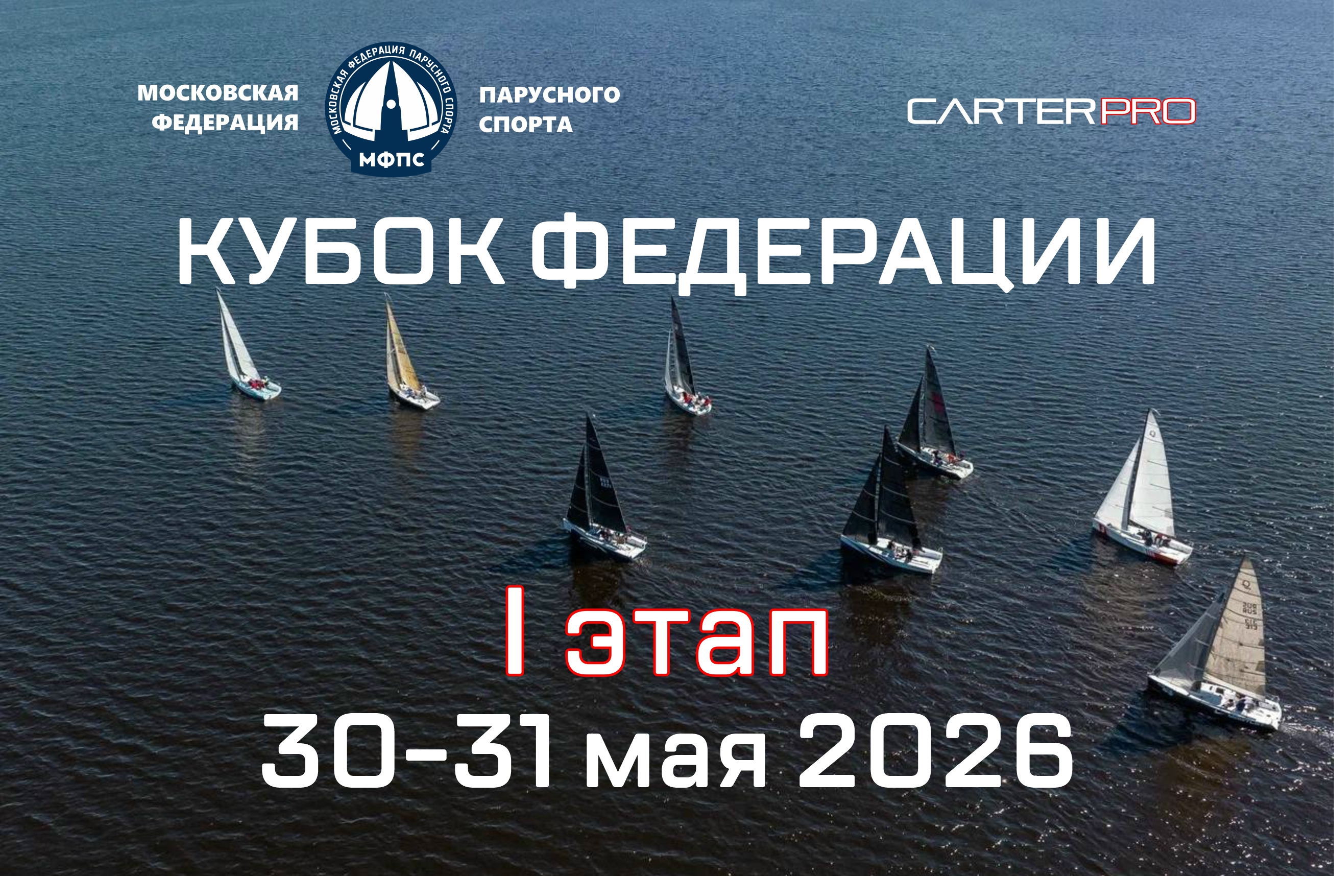 Кубок Федерации, 1й этап