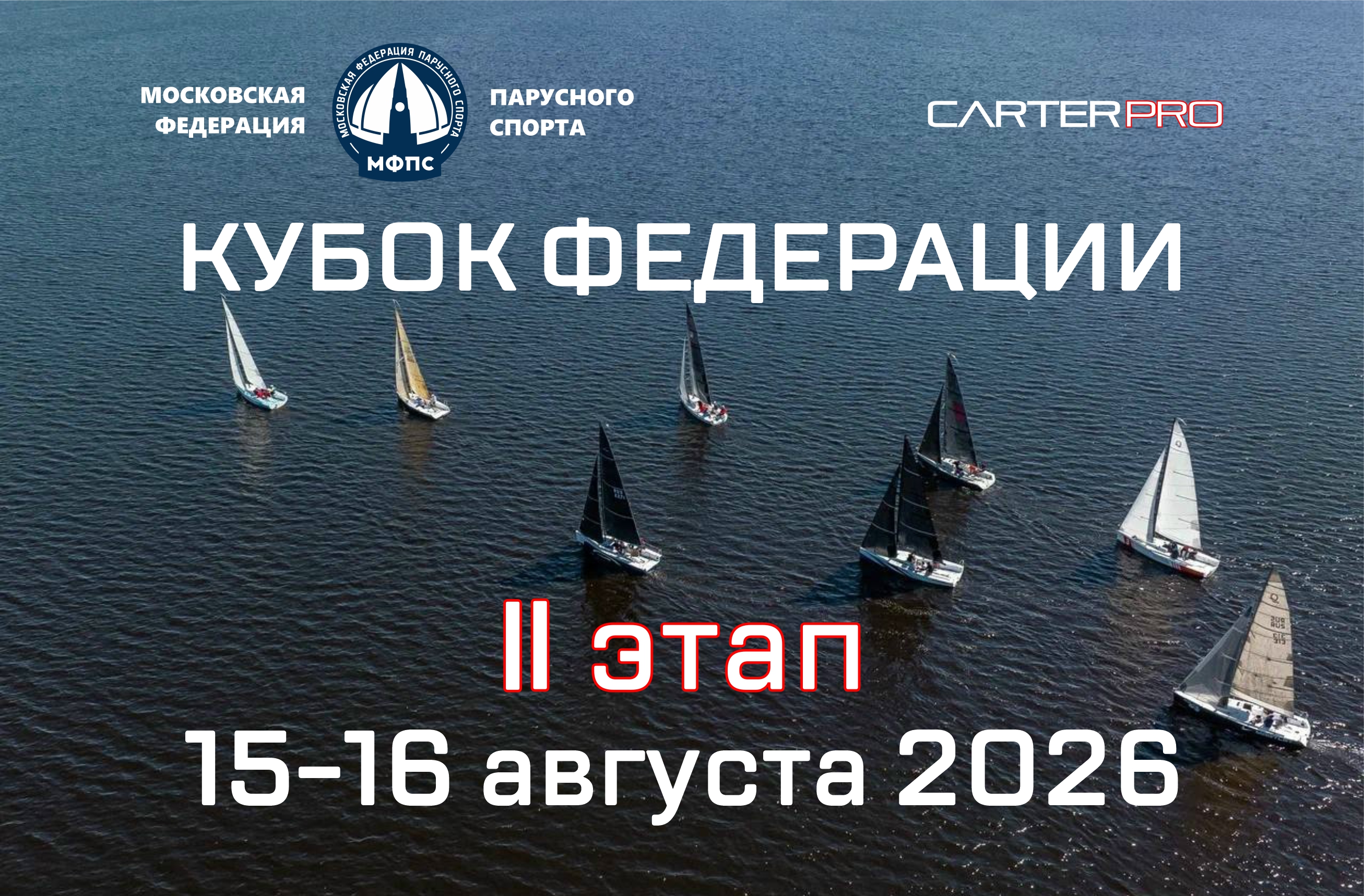 Кубок Федерации, 2й этап