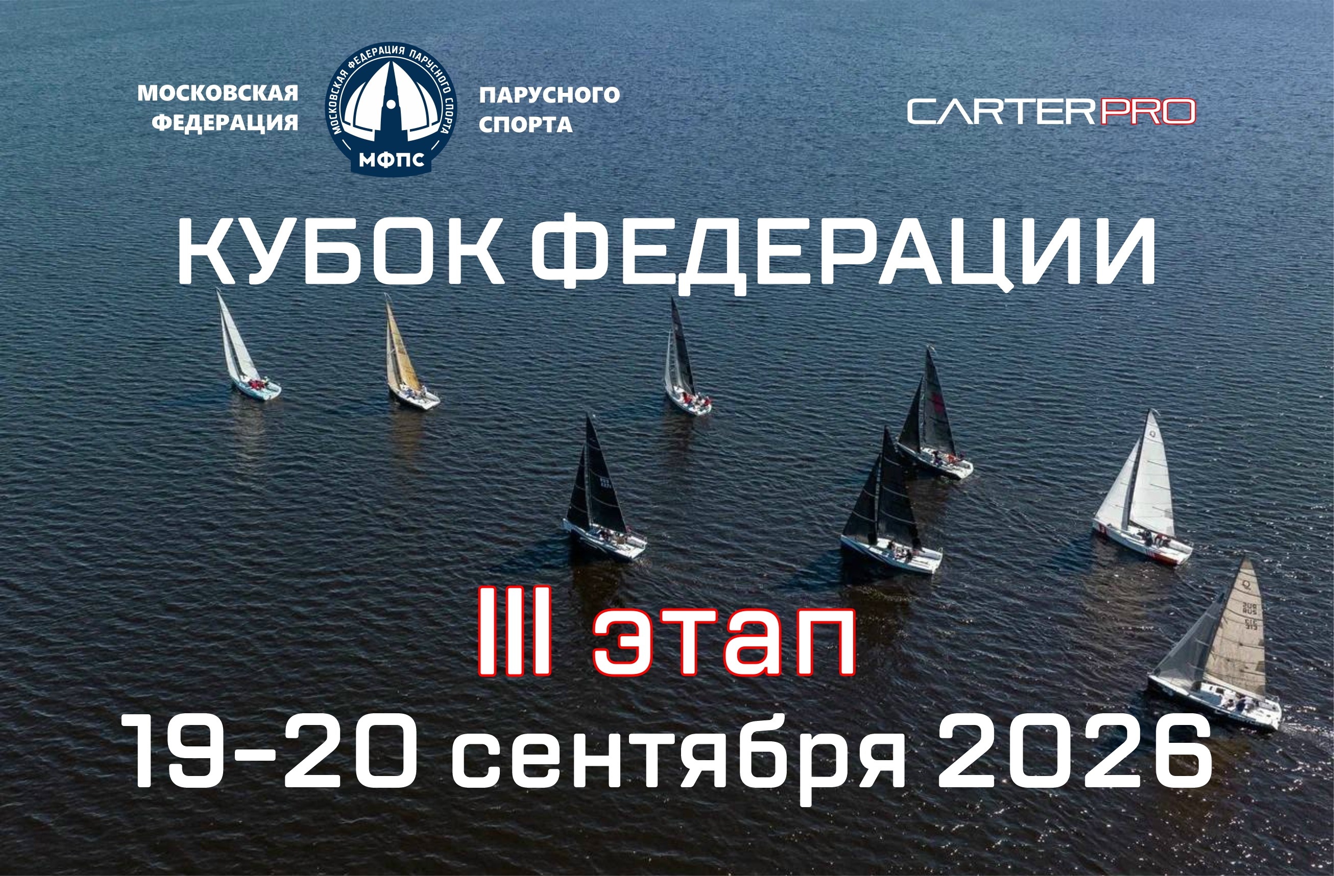 Кубок Федерации, 3й этап