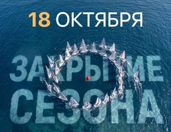 Гонка "Закрытие сезона"